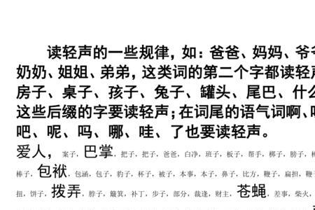 刺猬的猬为什么读轻声