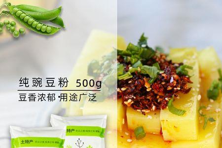 自制豌豆粉怎么不劲道