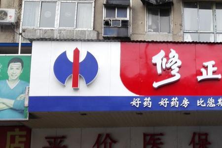 药店一般几点关门