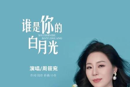 你的白月光什么意思