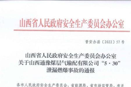 事故通告什么意思