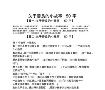 舍己为人的故事50字