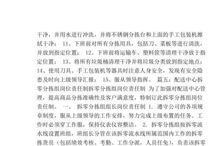 理货员和分拣员的区别