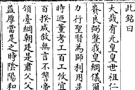 帝赉良弼什么意思