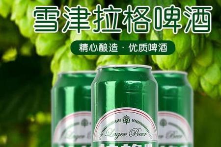 雪津拉格啤酒配料表