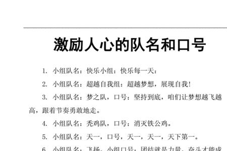 象征勇攀高峰的队名