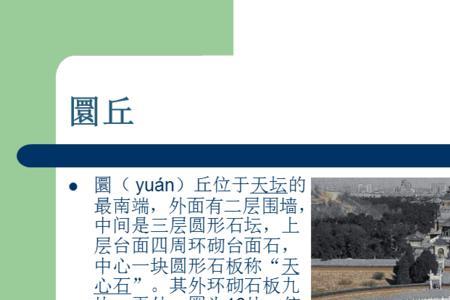 滁州天坛神庙介绍
