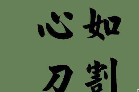 刀的近义词是什么