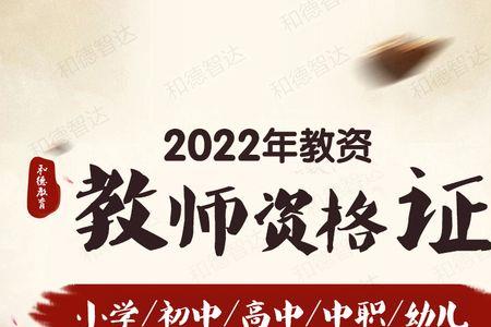 中职和小学教资的区别