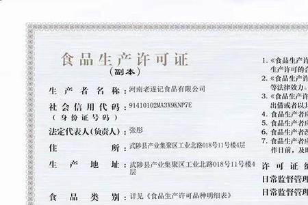 食品许可证几年换证