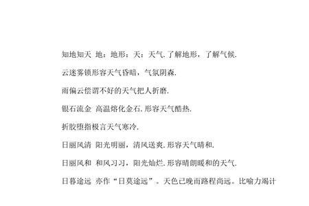 天气用什么形容词