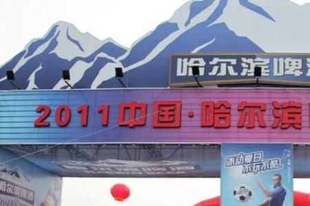 哈尔滨啤酒节是什么时候