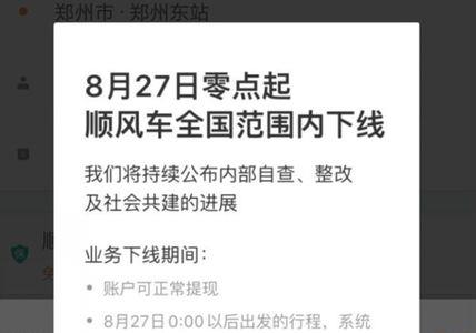 滴滴顺风车和滴滴车主的区别