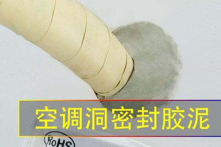 空调胶泥多久变硬