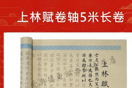 上林赋同类型文