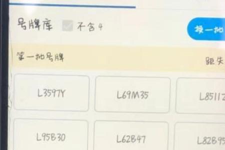 保定第一次选车牌技巧