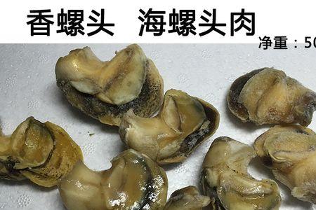 冰冻几个月的海螺丝还能吃吗
