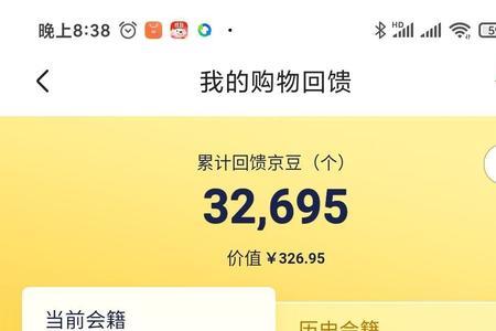 京东会员149怎么便宜到99