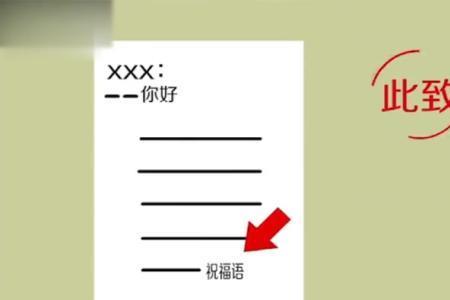书信正文一般怎么写