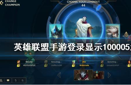 lol新手教程第一关无法完成