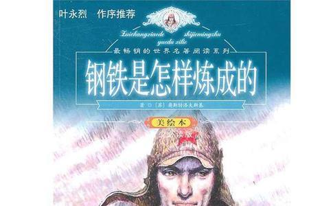 保尔一生的12个重要事件