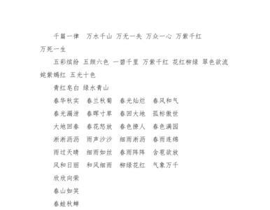 红什么红什么的四字词语