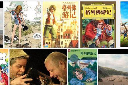格列佛游记小人国经历