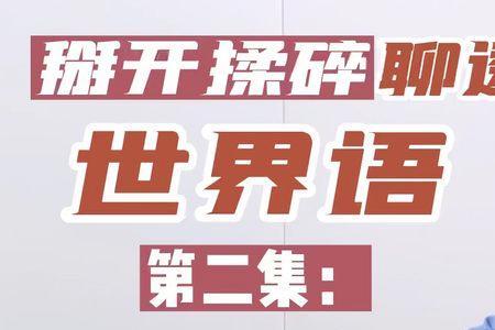聊透是什么意思