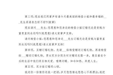 订婚仪式戴黄金戒指主持词