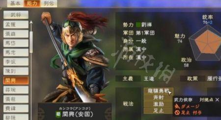 三国志14蜀国后期武将排名
