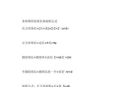 底面积周长公式