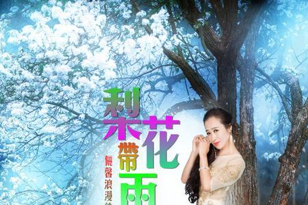 梨花带雨是什么意思
