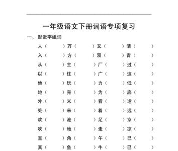 降组词一年级下册