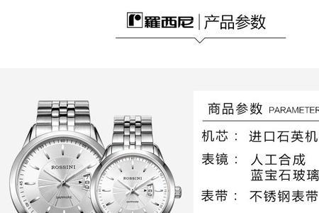 罗宾尼和罗西尼有什么区别