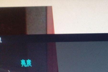 24寸显示器对比度和亮度调多少
