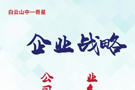 企业的根本使命在于