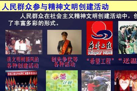 精神的文明有什么作用