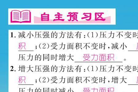 压强减小的原因