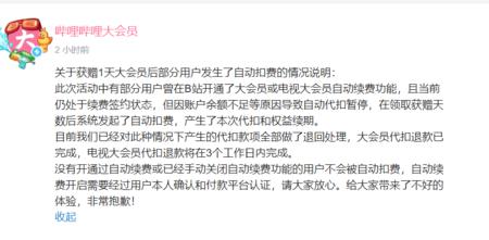 b站怎么关闭自动15元续费
