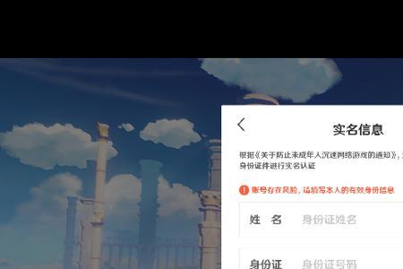 原神如何通过实名找回账号