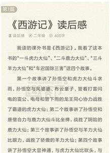 西游记读后感老师点评