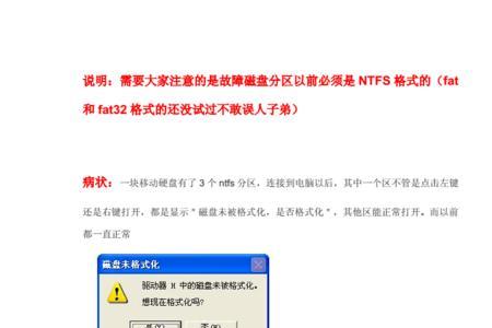 磁盘raw怎么修复成ntfs