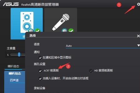 realtek音频管理器被禁用怎么解决