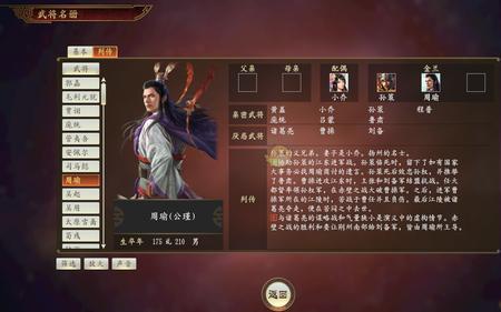 三国周瑜是男是女