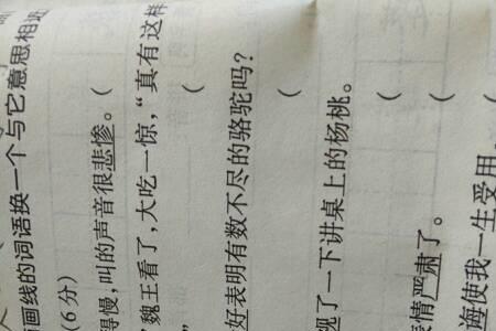 真实有效的近义词