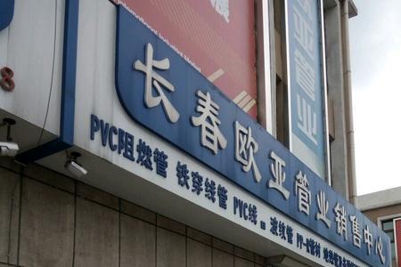 长春欧亚商都营业时间2022年