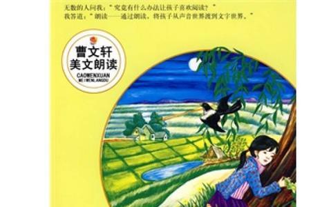 曹文轩灵树主要内容