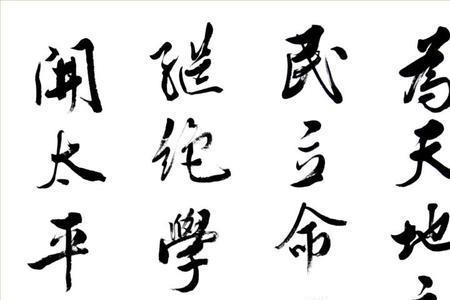 为往世继绝学全文