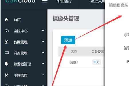 摄像头设备验证码怎么获取