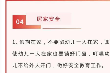 中班夏季家园共育温馨提示